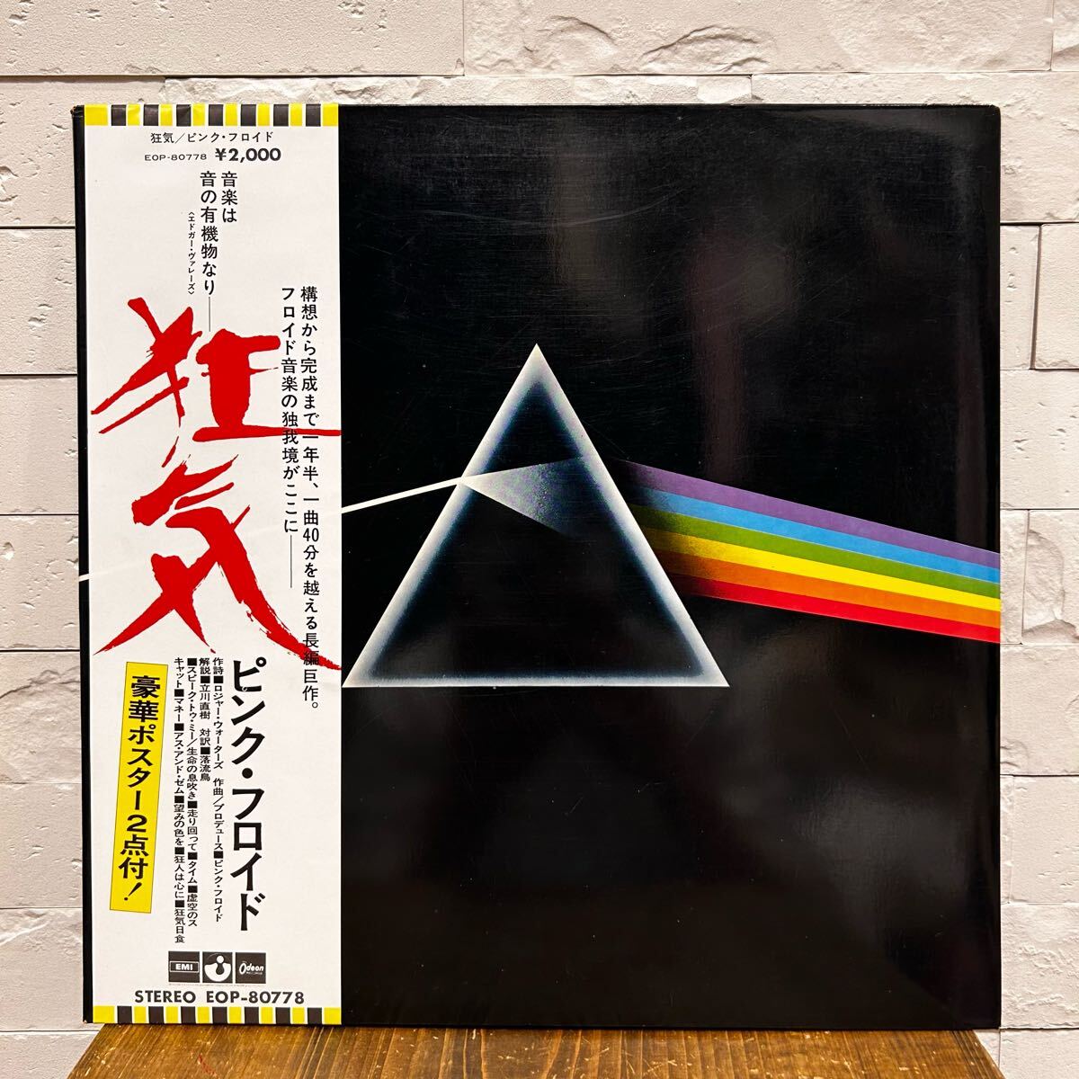 2025年最新】Yahoo!オークション -ピンクフロイド 狂気の中古品