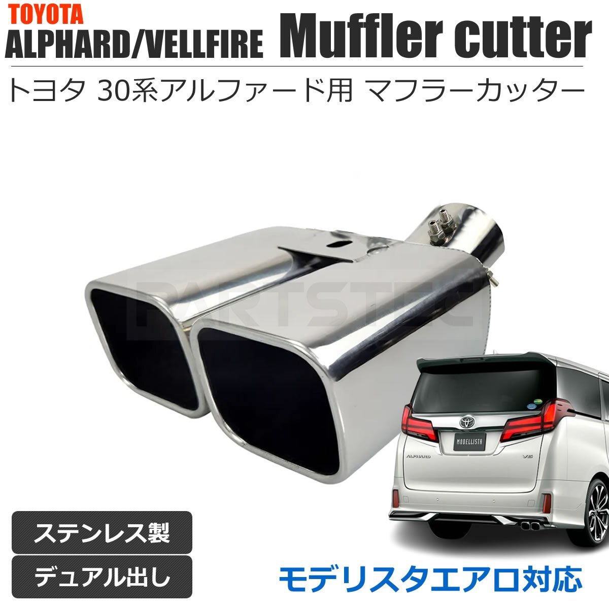 2025年最新】ヴェルファイア用モデリスタマフラーが多数出品中 2025年最新】ヴェルファイア用モデリスタマフラーが多数出品中