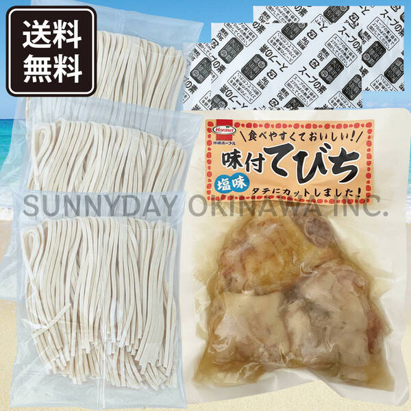 てびちそば 3人前 沖縄そば生麺 味付てびち 塩味 豚足 与那覇製麺 ホーメル 沖縄旅行 沖縄お土産