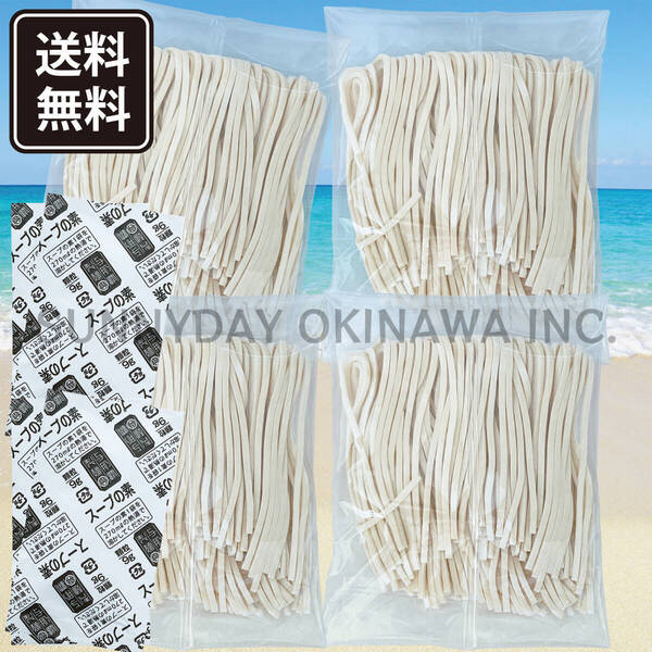 沖縄そば生麺 4人前【中太の平麺】そばだし付き 具材無し 与那覇製麺 沖縄旅行 沖縄お土産