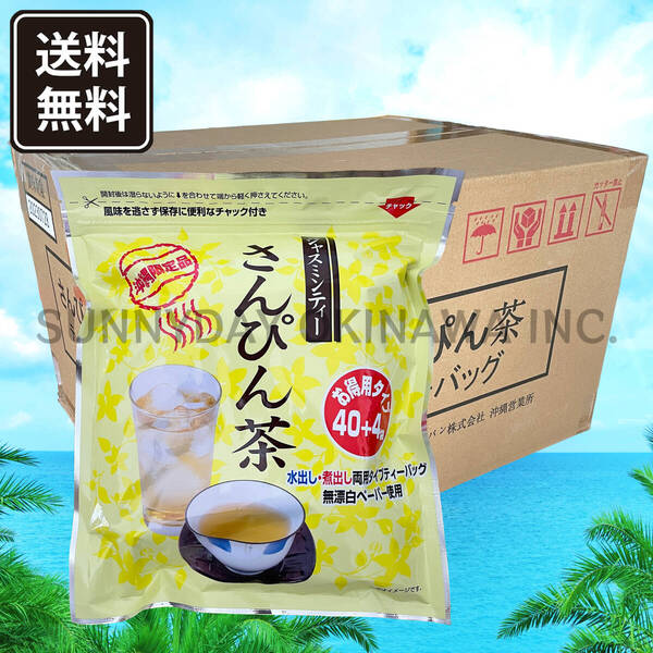 沖縄限定 さんぴん茶 20袋 1ケース リードオフジャパン ティーパック バッグ ジャスミン 沖縄旅行 沖縄お土産