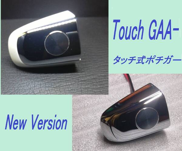 タッチガー(新型ポチガー)両側 本体色変更可 ワンプッシュオープナー アルファード ヴェルファイア エスティマ ノア ヴォクシー アイシス