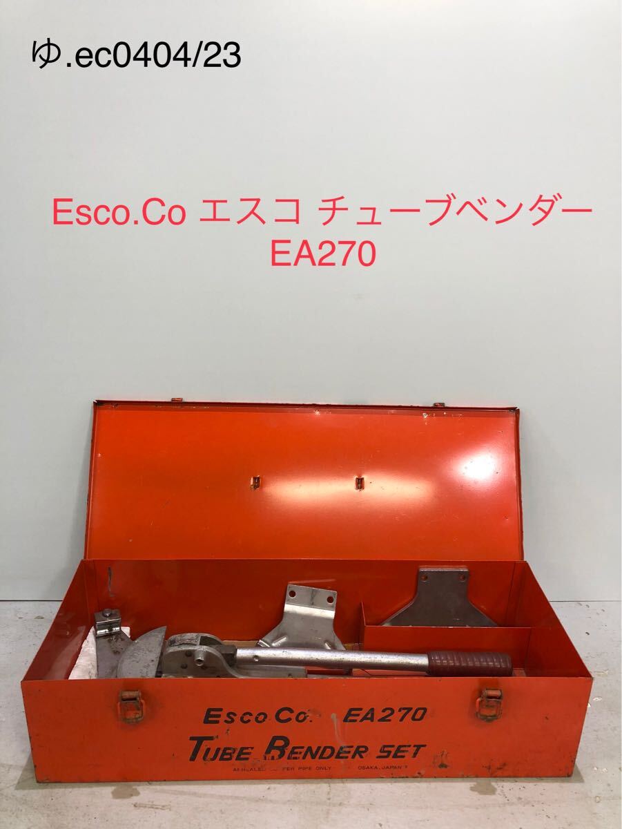 2025年最新】Yahoo!オークション -esco ea270の中古品・新品・未 2025年最新】Yahoo!オークション -esco ea270の中古品・新品・未