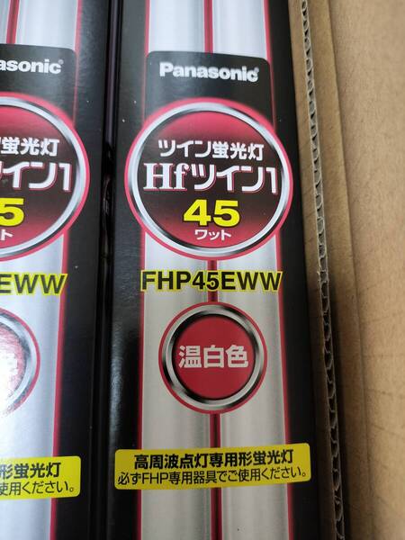 panasonic ツイン蛍光灯 FHP45EWW 温白色 新品 10本セット