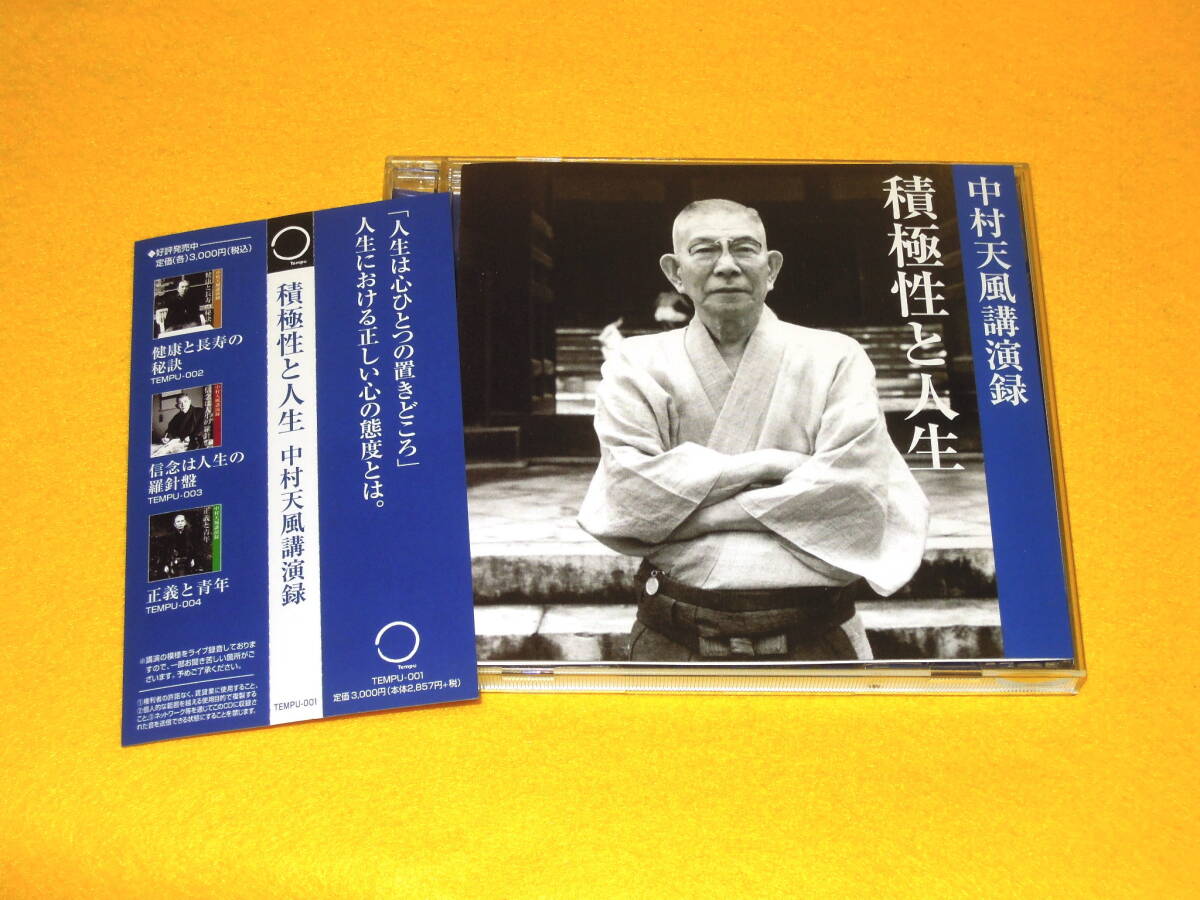 Yahoo!オークション -「中村天風 cd」の落札相場・落札価格