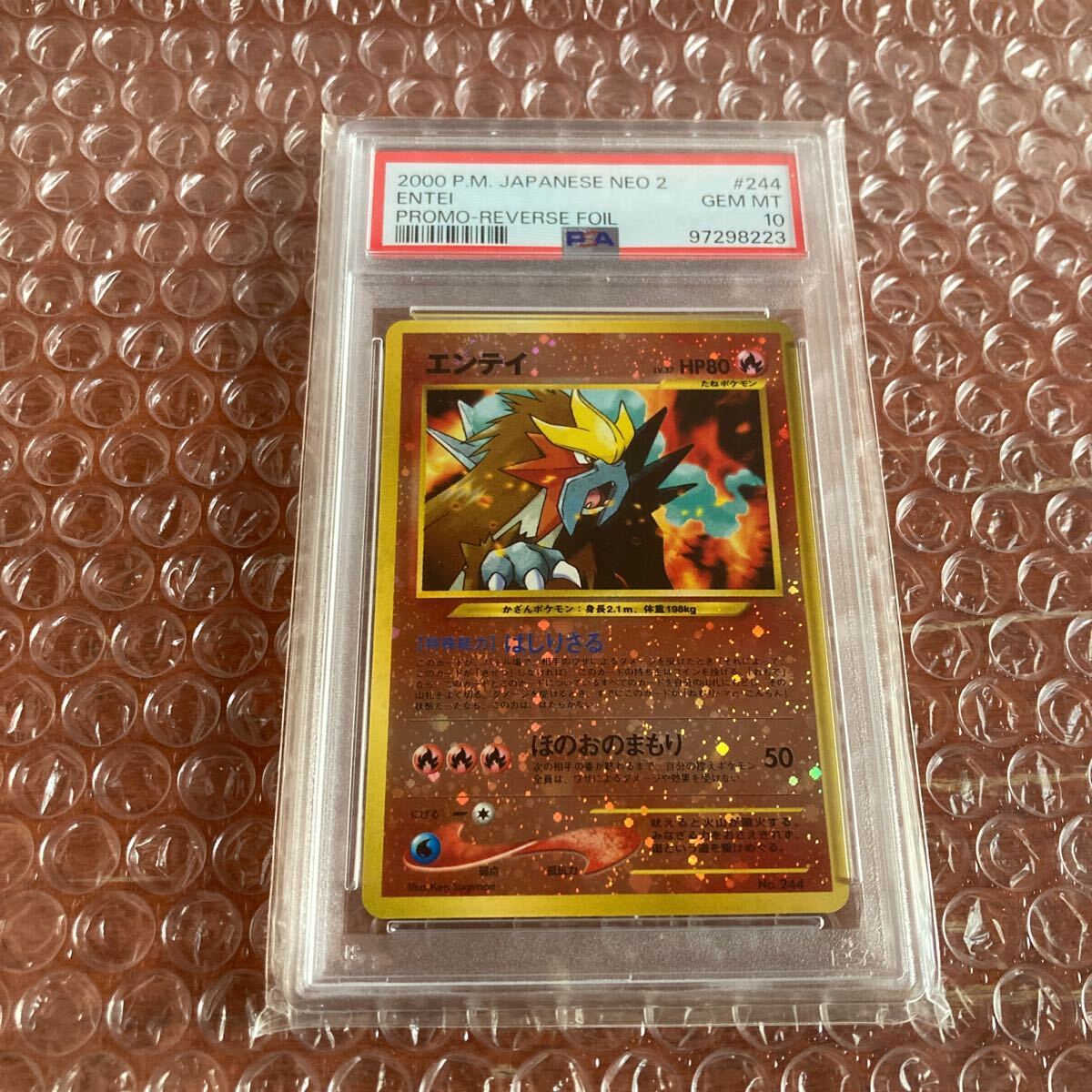PSA10 エンテイ 旧裏 No.244の通販 土日祝休 magi公式(委託商品