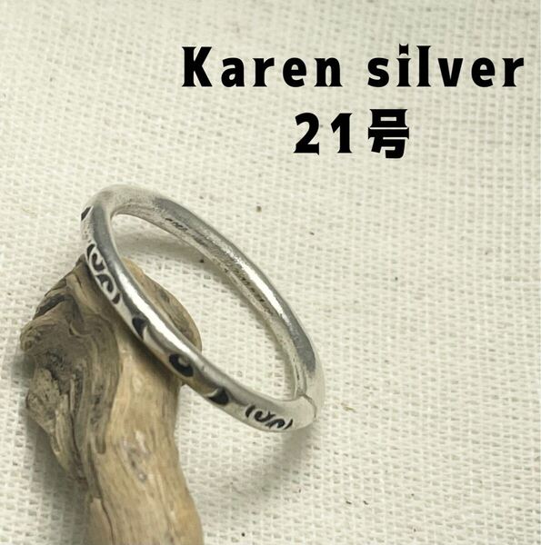 R73に5すnで 両甲丸純銀指輪カレンシルバーKARENSILVERリング21号柄あり丸リングkで