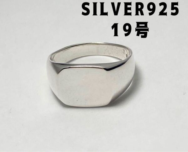 KSQ6kるさN ポリッシュド スクエアsilverリングシグネット銀シルバー925印台指輪19n