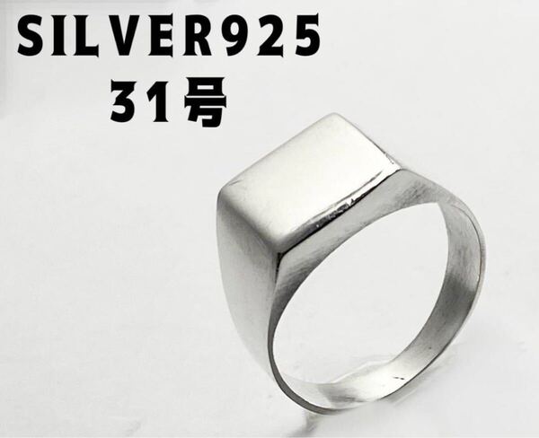 印台ポリッシュド スクエア シグネット スターリングシルバー925リング31号つ LGM1-70B14C