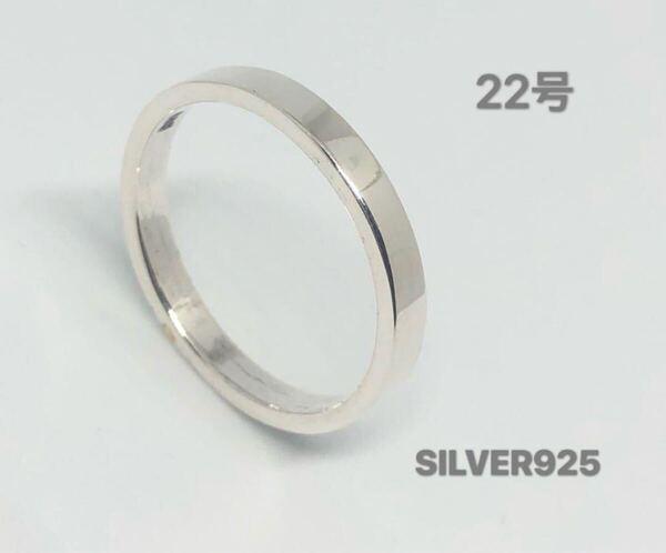KSM6-15イロマ10D スターリングシルバー SILVER925平打ち銀指輪プレーンシンプル22号む3が SV925