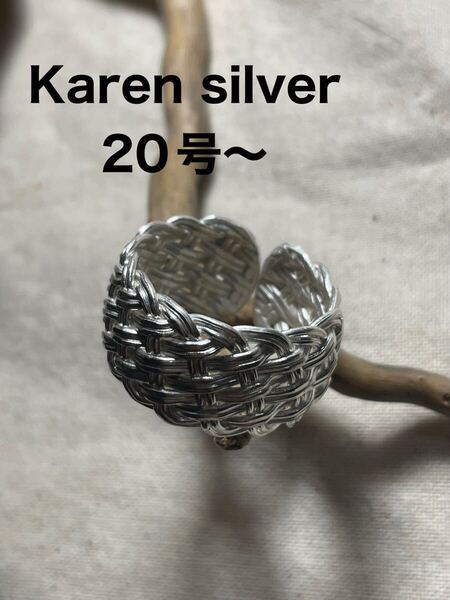 R73め92Cや 緻密編み込み純銀甲丸Karensilverリング12ミリ指輪透かし網目模様20や