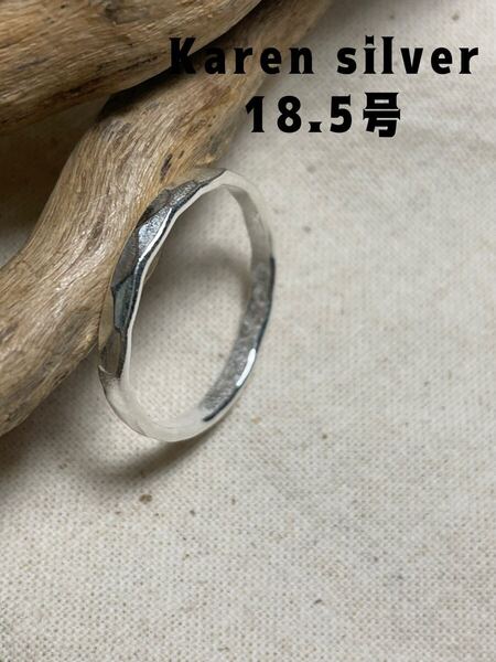 R73や917え 槌目模様カレンシルバーリングKARENSILVER叩き打ち2ミリ平打ち18.5号