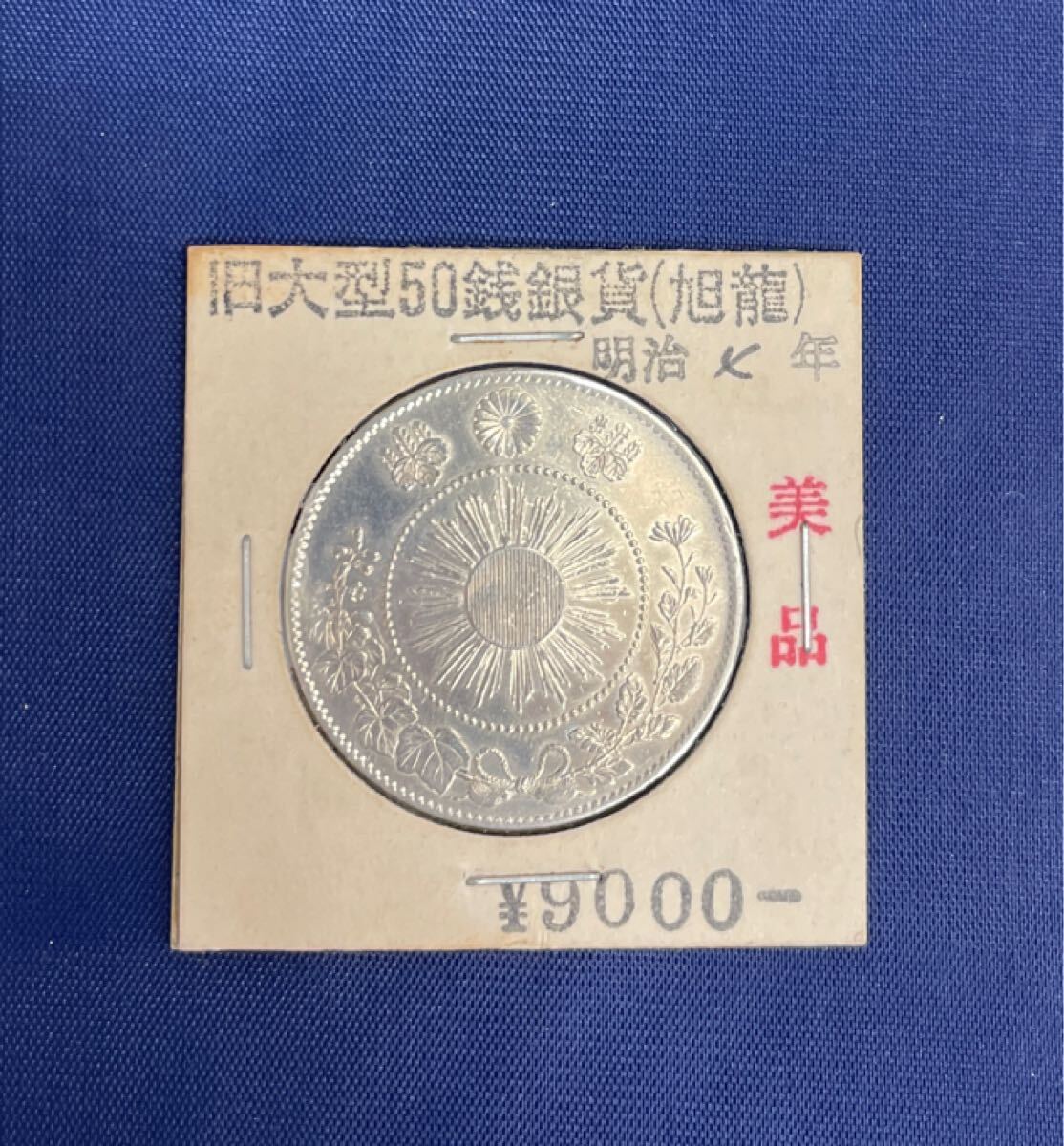 Yahoo!オークション -「明治4年50銭銀貨」の落札相場・落札価格 Yahoo!オークション -「明治4年50銭銀貨」の落札相場・落札価格