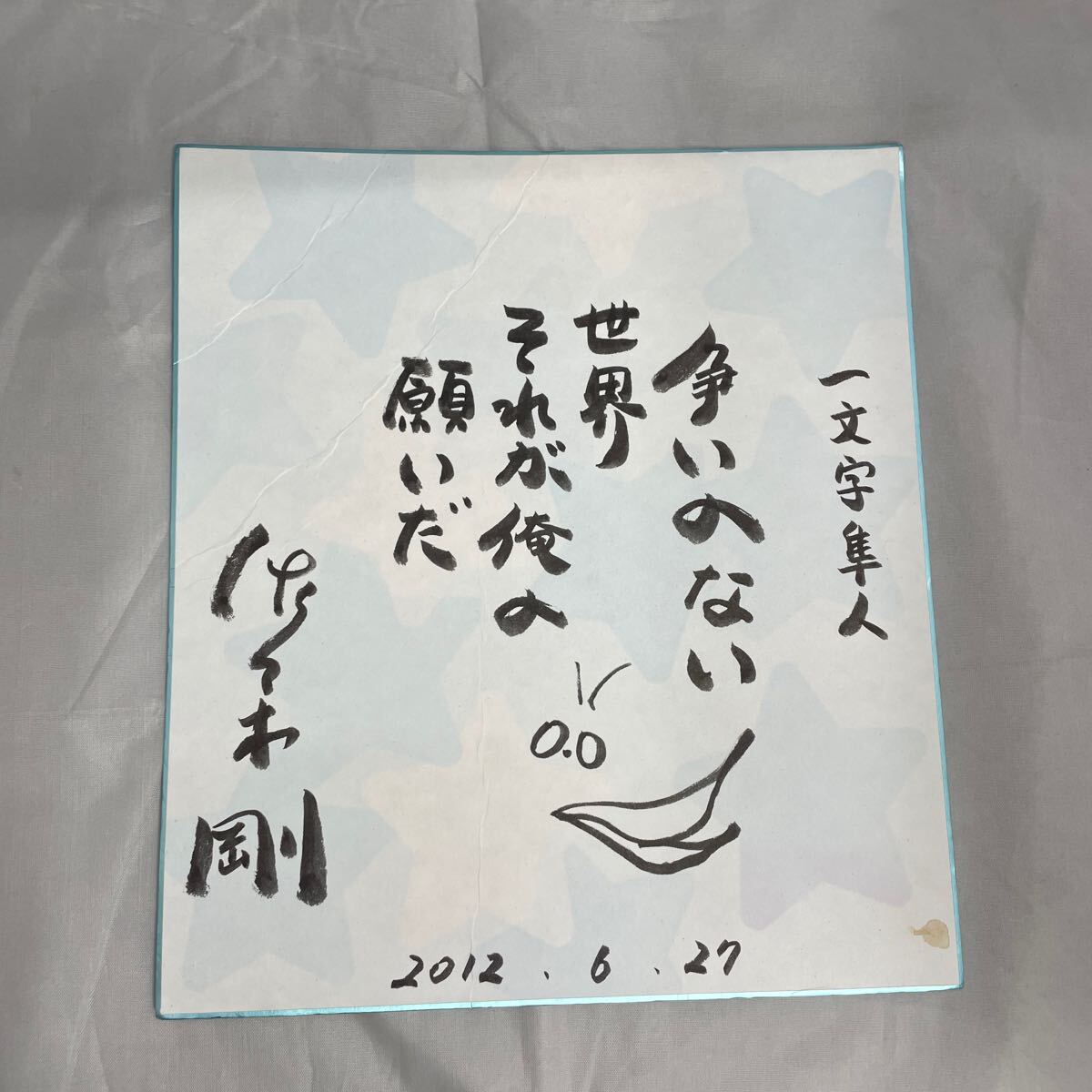 Yahoo!オークション -「仮面ライダー色紙」(サイン、直筆画) の Yahoo!オークション -「仮面ライダー色紙」(サイン、直筆画) の