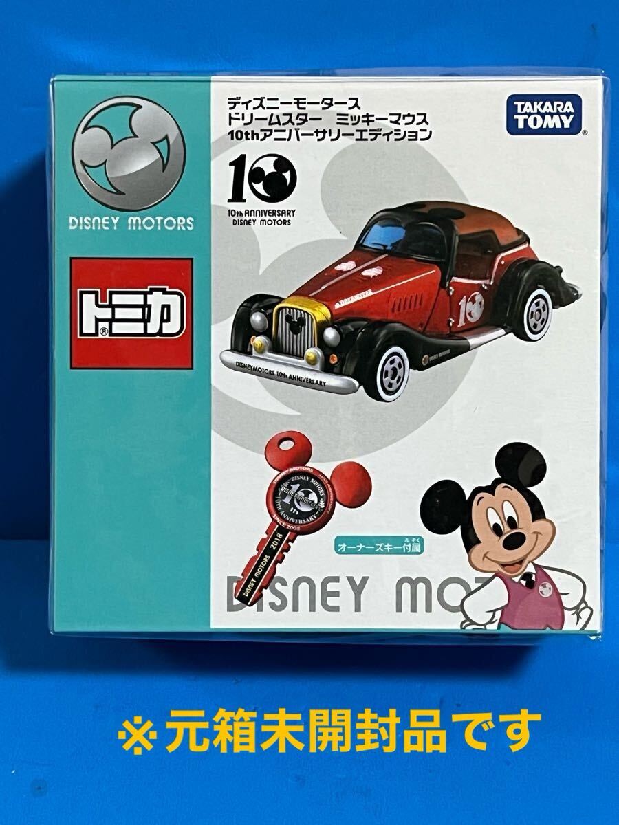 ディズニーモータース ドリームスター ミッキーマウス 10th