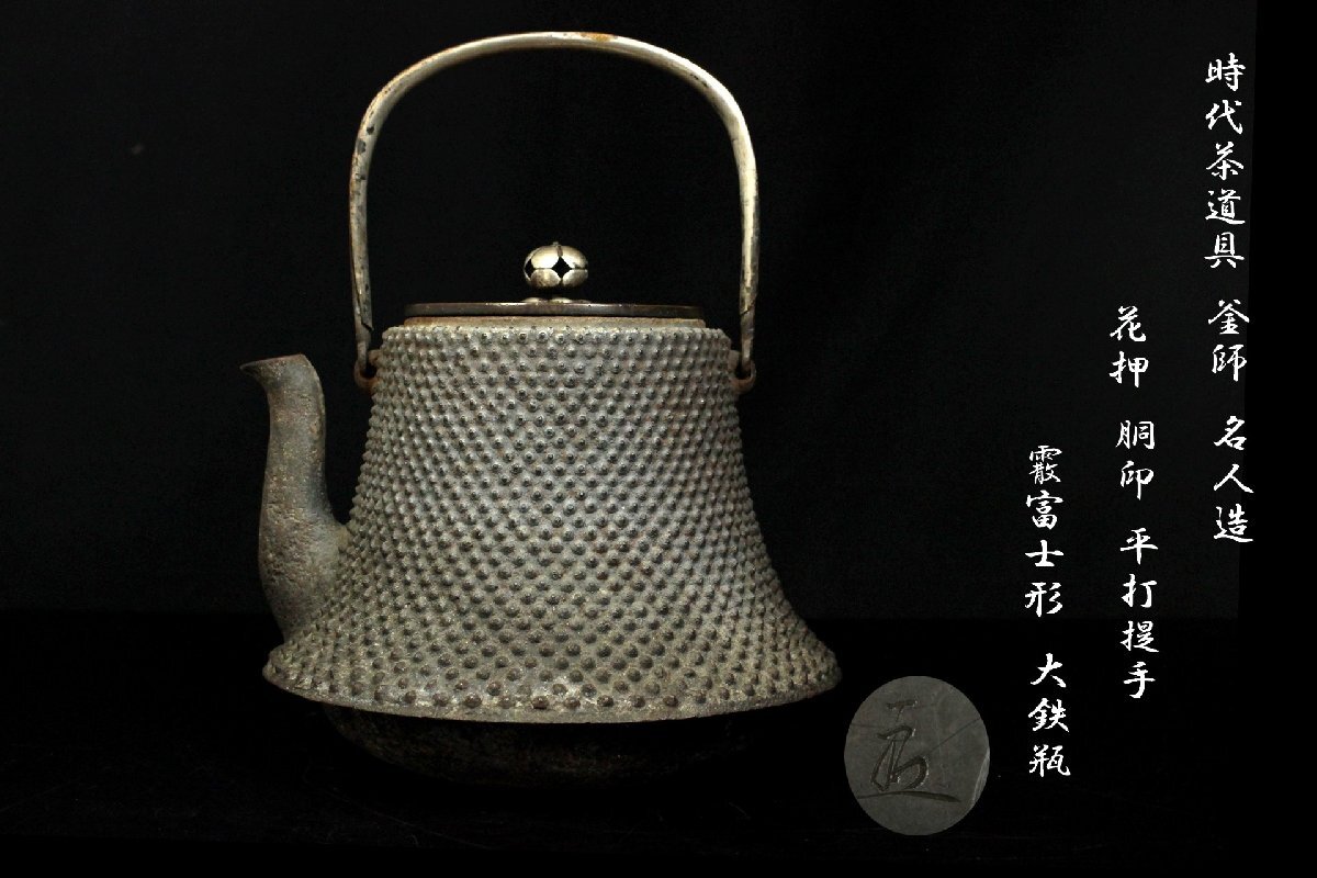 Yahoo!オークション -「霰 鉄瓶」(鉄製) (金属工芸)の落札相場 Yahoo!オークション -「霰 鉄瓶」(鉄製) (金属工芸)の落札相場