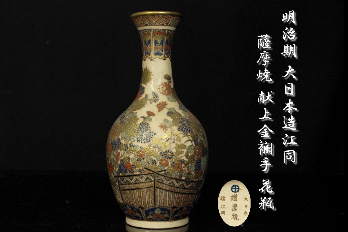 2025年最新】Yahoo!オークション -薩摩焼 花瓶(薩摩)の中古品 2025年最新】Yahoo!オークション -薩摩焼 花瓶(薩摩)の中古品