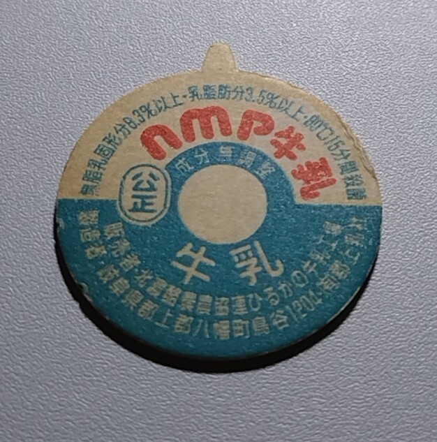 2025年最新】Yahoo!オークション -牛乳キャップ 未使用の中古品 2025年最新】Yahoo!オークション -牛乳キャップ 未使用の中古品