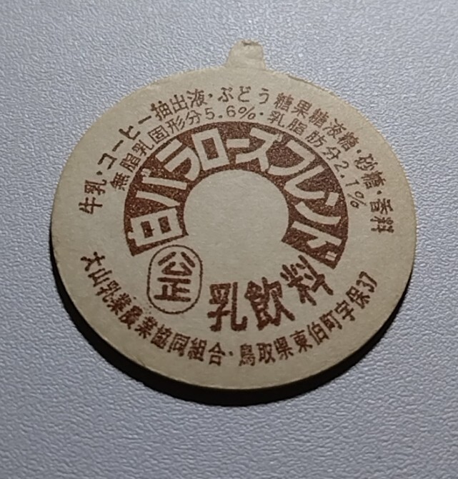 2025年最新】牛乳キャップのアンティーク商品一覧 - Yahoo 2025年最新】牛乳キャップのアンティーク商品一覧 - Yahoo