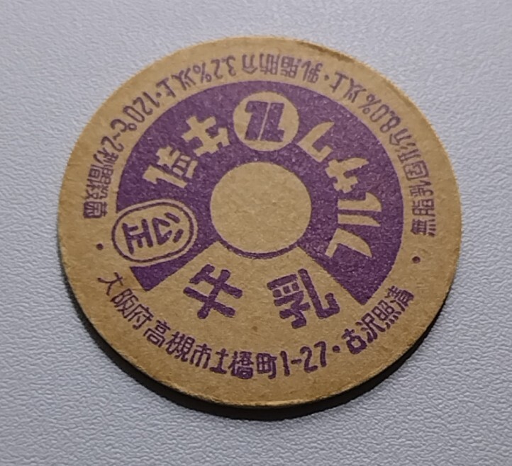 2025年最新】Yahoo!オークション -牛乳 キャップの中古品・新品 2025年最新】Yahoo!オークション -牛乳 キャップの中古品・新品