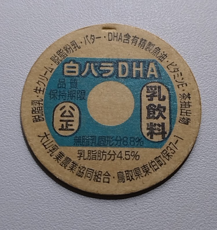 2025年最新】Yahoo!オークション -牛乳キャップ 未使用の中古品 2025年最新】Yahoo!オークション -牛乳キャップ 未使用の中古品
