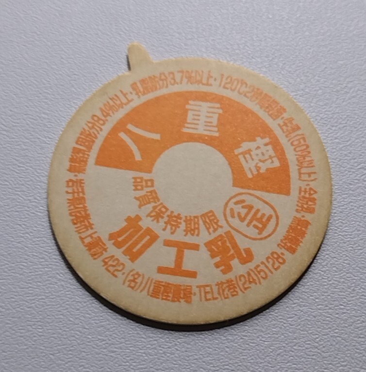2025年最新】Yahoo!オークション -牛乳 キャップの中古品・新品 2025年最新】Yahoo!オークション -牛乳 キャップの中古品・新品