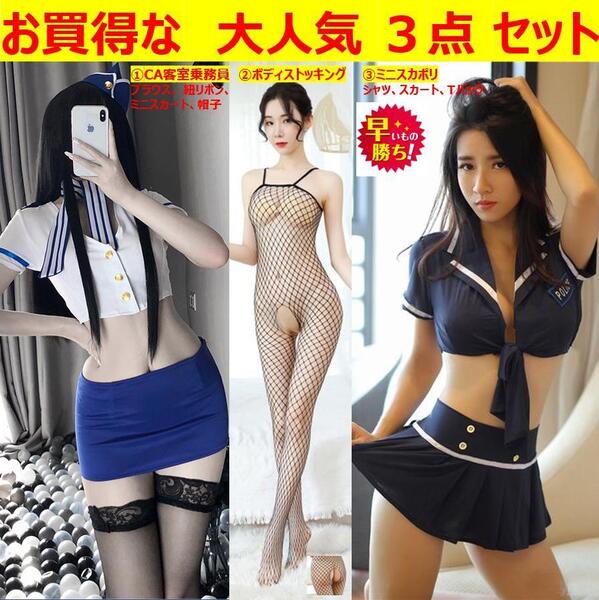 V24 お買得な3点セット)ハロウィン コスプレ CA客室乗務員 ミニスカポリ
