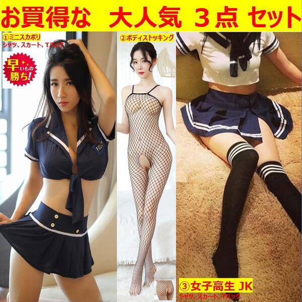V26お買得な3点セット)ハロウィン コスプレ ミニスカポリ 女子高生 JK