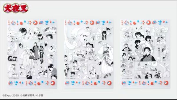 犬夜叉 大阪万博限定 クリアファイルセット