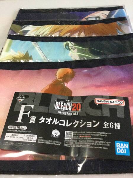 BLEACH ブリーチ 一番くじ F賞 タオルコレクション 4種セット 未使用品