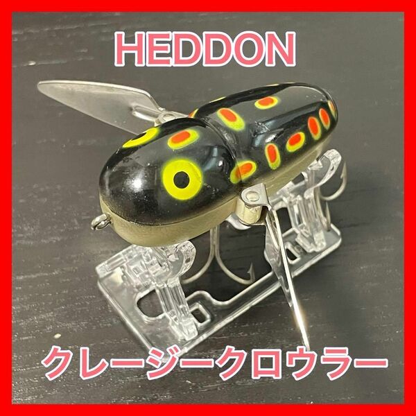 ヘドン HEDDON クレイジークローラー