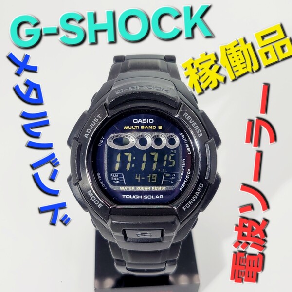 電波ソーラー【稼働品】CASIO G-SHOCK GW-810BD デジタル Gショック ジーショック オールブラック