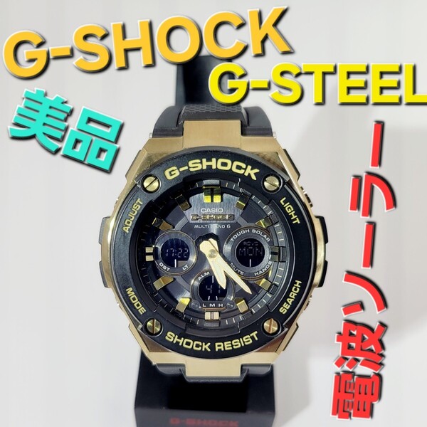 美品【電波ソーラー】CASIO G-SHOCK GST-W300G G-STEEL タフソーラー ジーステール 定価49,500円 電波時計 タフソーラー Gショック