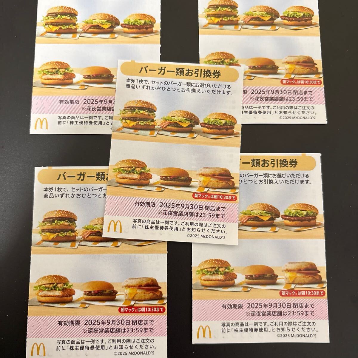 2025年最新】Yahoo!オークション -マクドナルド 株主優待の中古 2025年最新】Yahoo!オークション -マクドナルド 株主優待の中古