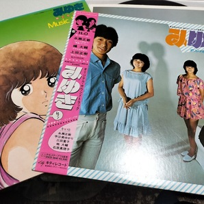 みゆき&みゆきLP2枚 音楽編/あだち充/H2O/監督/井筒和幸 LP2組2枚