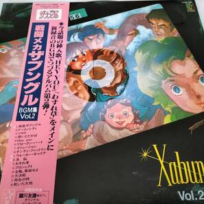 戦闘メカザブングルBGM集VOL.2 /瀬川友謙 LPレコード・帯封付