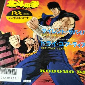 北斗の拳 /KODOMO BAND EPレコード