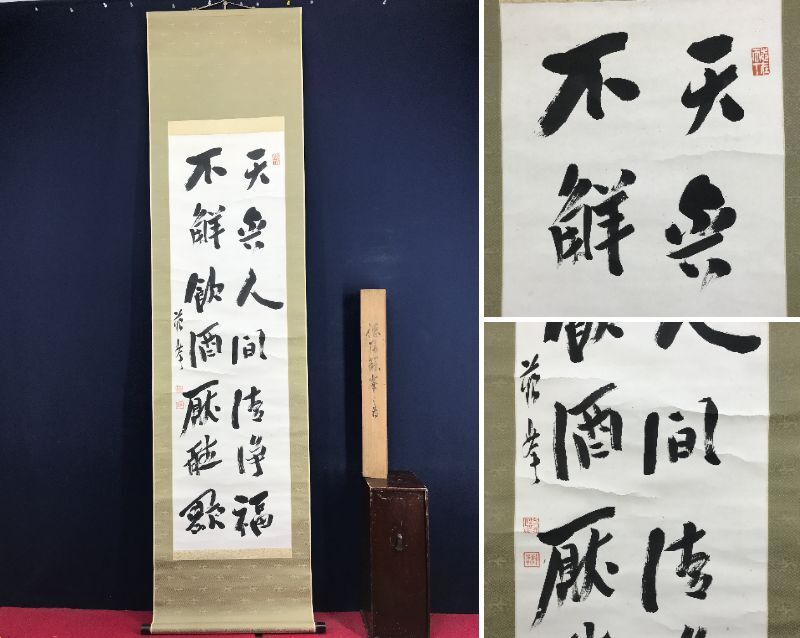 2025年最新】Yahoo!オークション -徳富蘇峰(書)の中古品・新品 2025年最新】Yahoo!オークション -徳富蘇峰(書)の中古品・新品