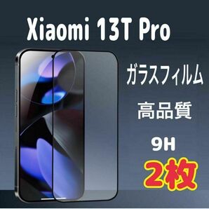 2枚 Xiaomi 13T Pro ガラス フィルム 透明 黒縁 シャオミ 液晶
