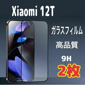 2枚 Xiaomi 12T ガラス フィルム 透明 黒縁 シャオミ 液晶保護