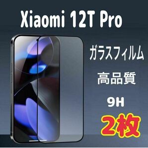 2枚 Xiaomi 12T Pro ガラス フィルム 透明 黒縁 シャオミ 液晶 スピード発送