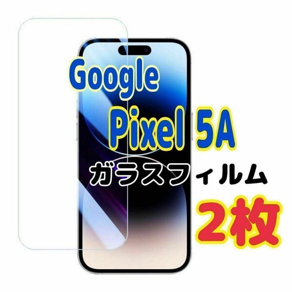 2枚 Google Pixel 5A ガラスフィルム ピクセル 強化 液晶保護