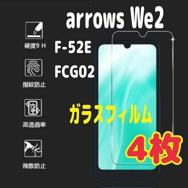 4枚 arrows We 2 強化 ガラス フィルム 画面 液晶保護 アローズ