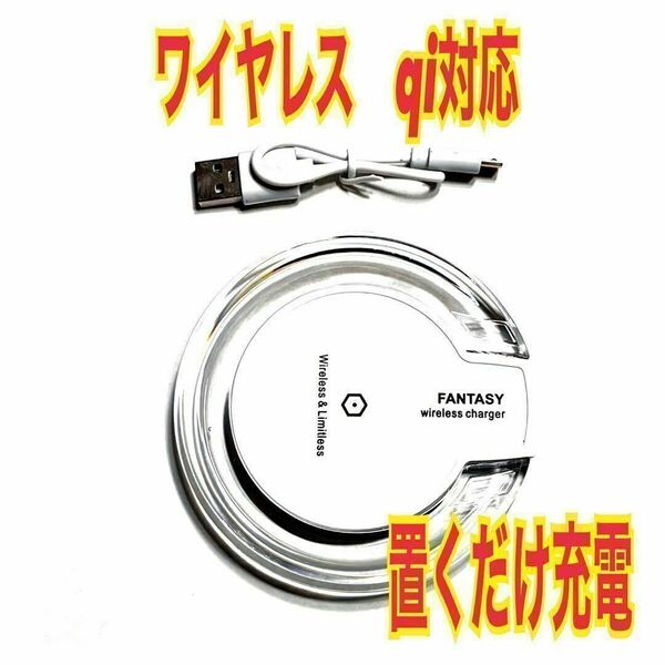 ワイヤレス充電器 置くだけ充電 チャージャー iPhone Android 白 ⑦