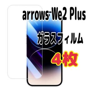 4枚 arrows We 2 plus 強化 ガラス フィルム 画面 液晶保護