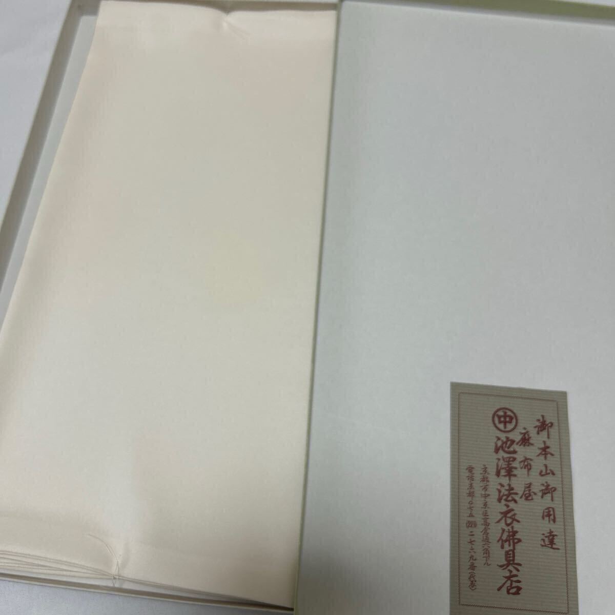 2025年最新】Yahoo!オークション -法衣店の中古品・新品・未使用 2025年最新】Yahoo!オークション -法衣店の中古品・新品・未使用