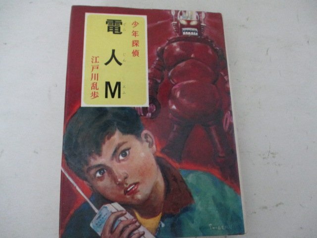 2025年最新】江戸川乱歩 少年探偵のおすすめ商品が多数揃う
