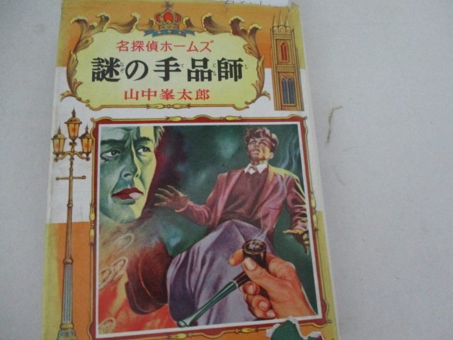 2025年最新】Yahoo!オークション -貸本マンガ史研究(本、雑誌)の