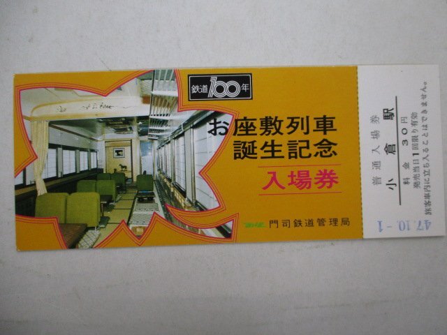祝開店！大放出セール開催中 2025年最新】Yahoo!オークション -お座敷列車(ホビー コレクション