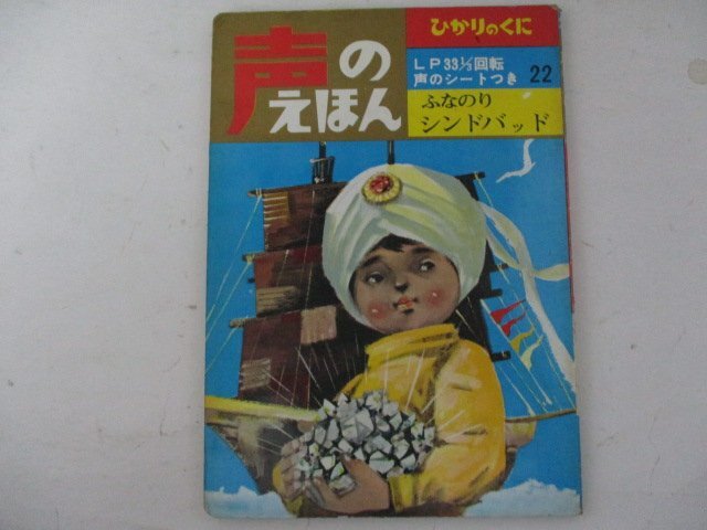 2025年最新】Yahoo!オークション -声のえほん(本、雑誌)の中古品 2025年最新】Yahoo!オークション -声のえほん(本、雑誌)の中古品
